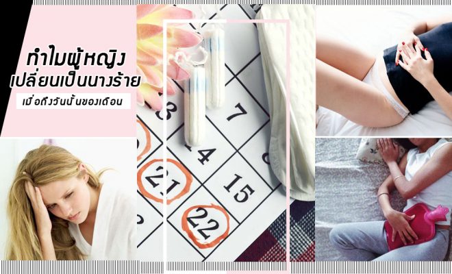วันนั้นของเดือน