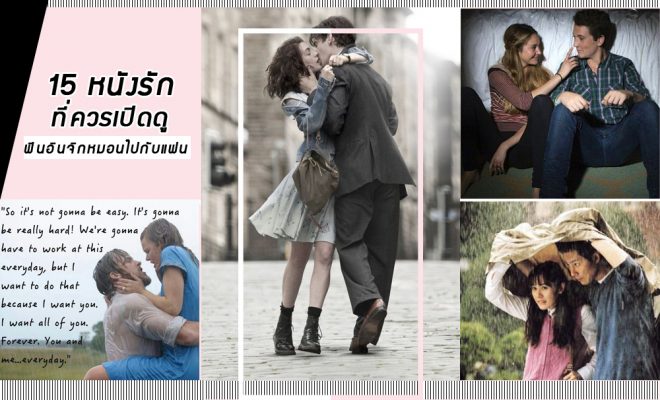 หนังรักโรแมนติก