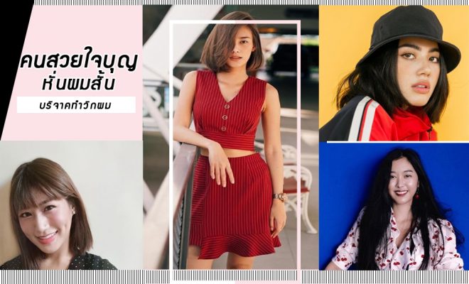 ตัดผมทำวิก