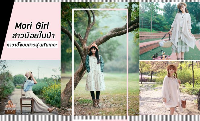 Mori Girl
