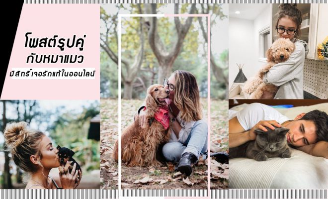 รักแท้ในโลกออนไลน์