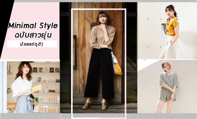 Minimal Style