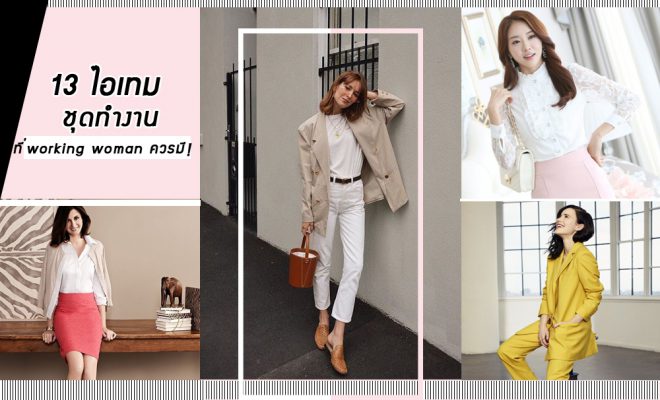 ชุดทำงาน