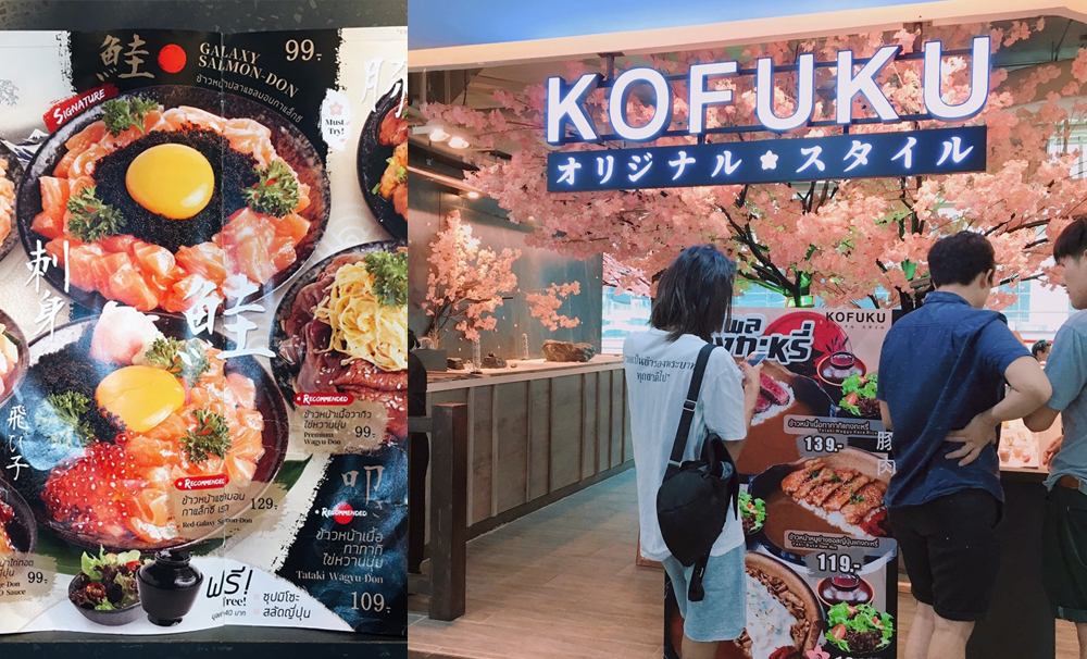 KOFUKU เมนูอาหารญี่ปุ่นหน้าเน้นๆ ราคาน่าคบ รสชาติอูมามิ!