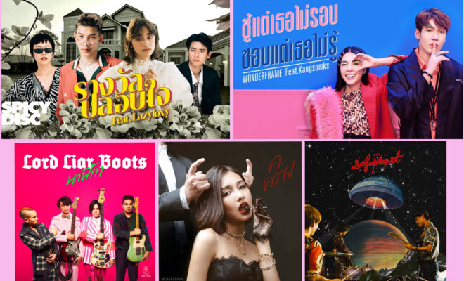 เพลงฮิตพิชิตรถติด