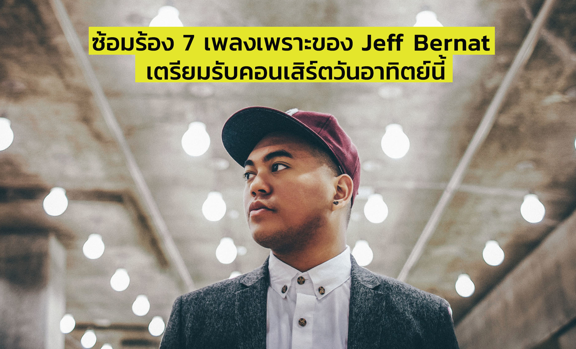 7 เพลงเพราะ Jeff Bernat