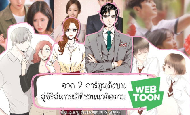 Webtoon