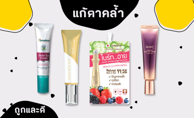 ใต้ตาคล้ำ