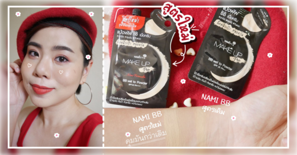 Nami Make Up Pro BB