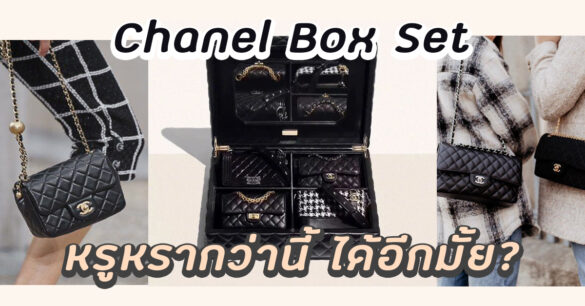 Chanel Box Set