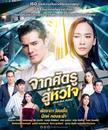 ละครไทยกระแสดี 2020