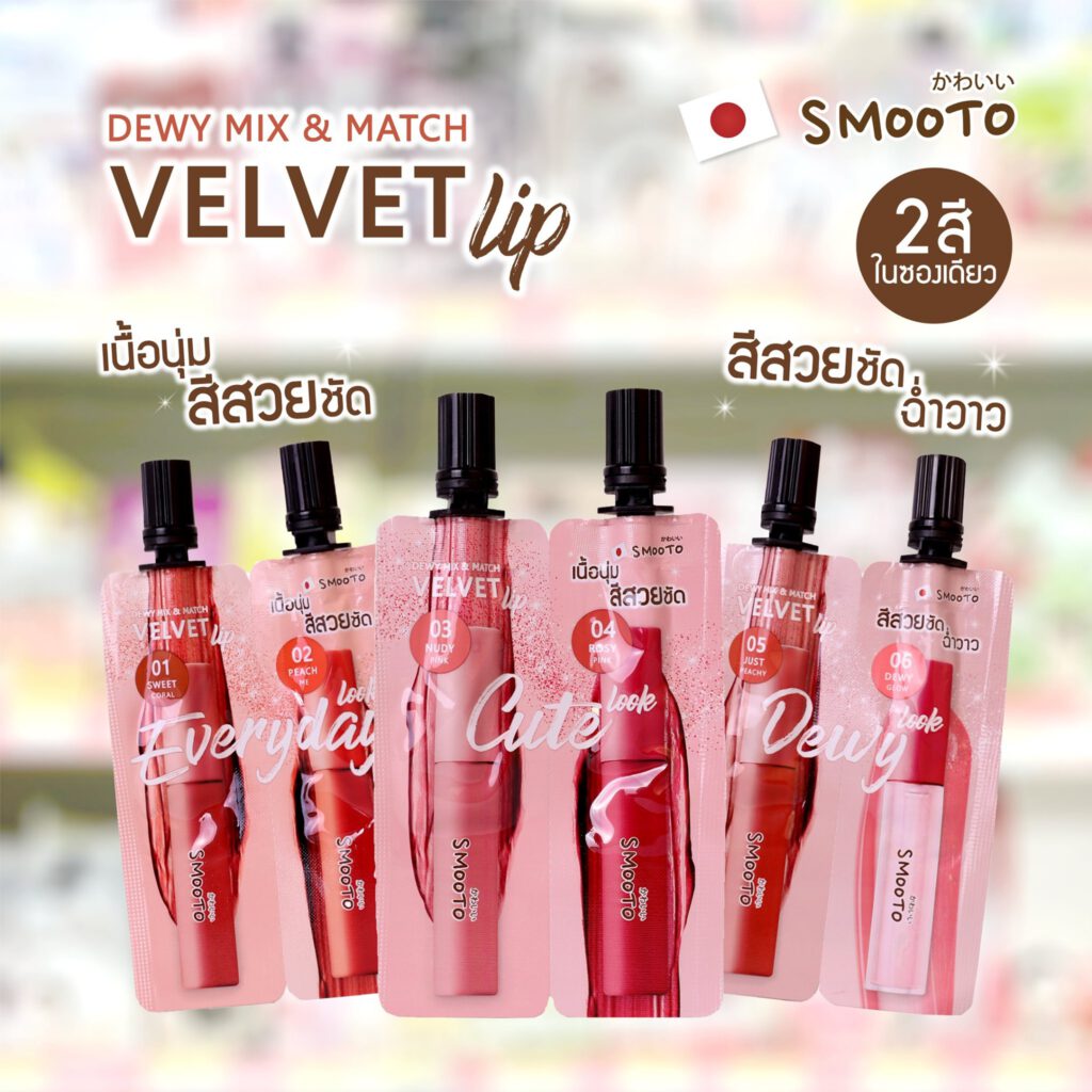 Smooto Dewy Mix&Match Velvet Lip-3