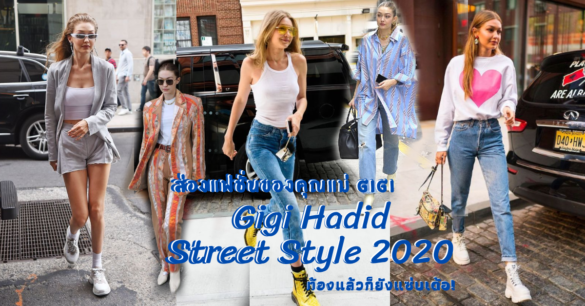 Gigi Hadid Street Style 2020