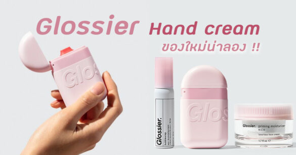 Glossier hand cream