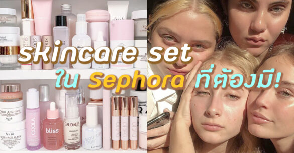 Skincare Sets Sephora