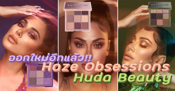 Huda Beauty Palette รีวิว