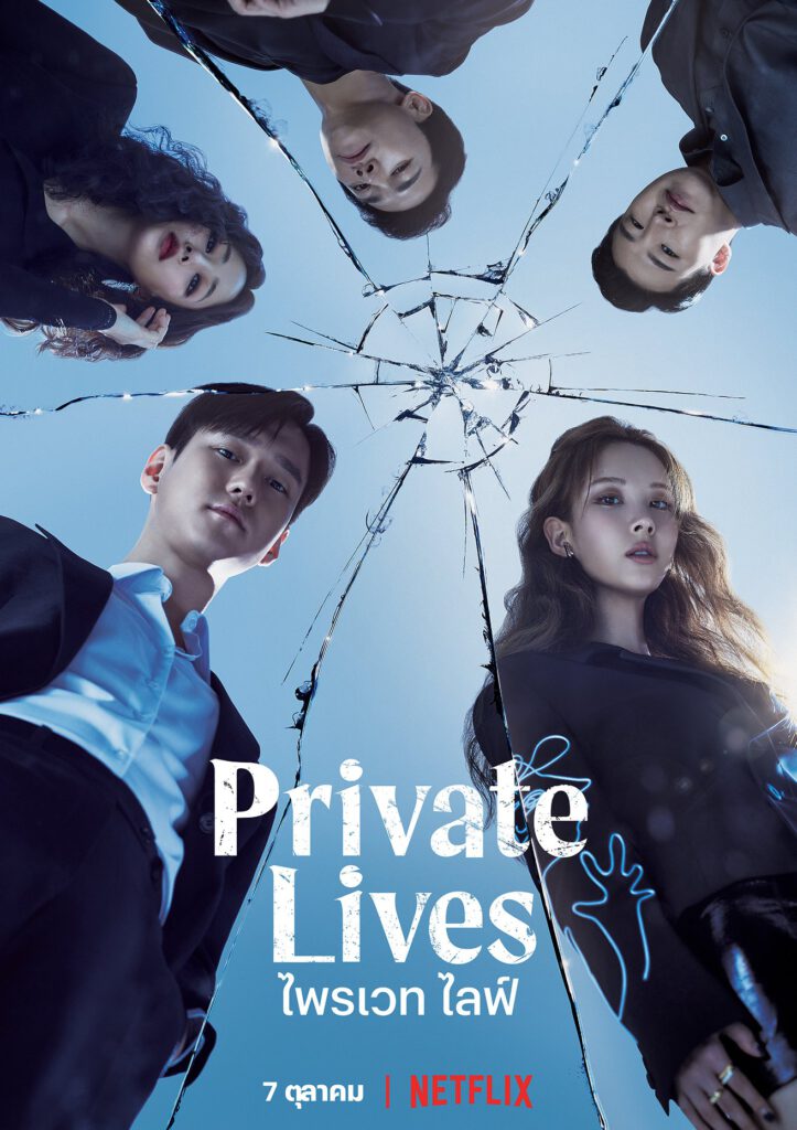 หนังซีรีส์เกาหลี Netflix เข้าใหม่