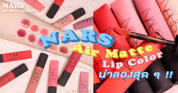 NARS Air Matte Lip Color