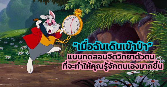 แบบทดสอบจิตวิทยาตัวตน