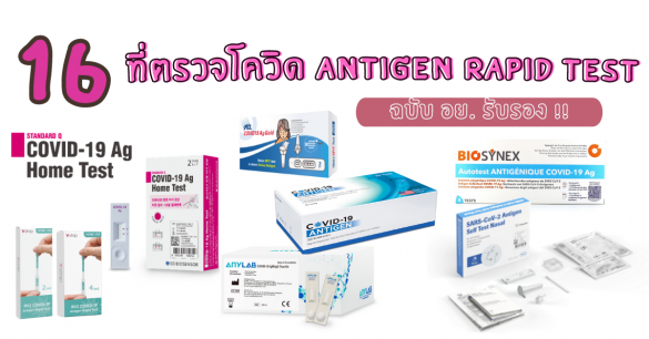 Antigen Rapid Test