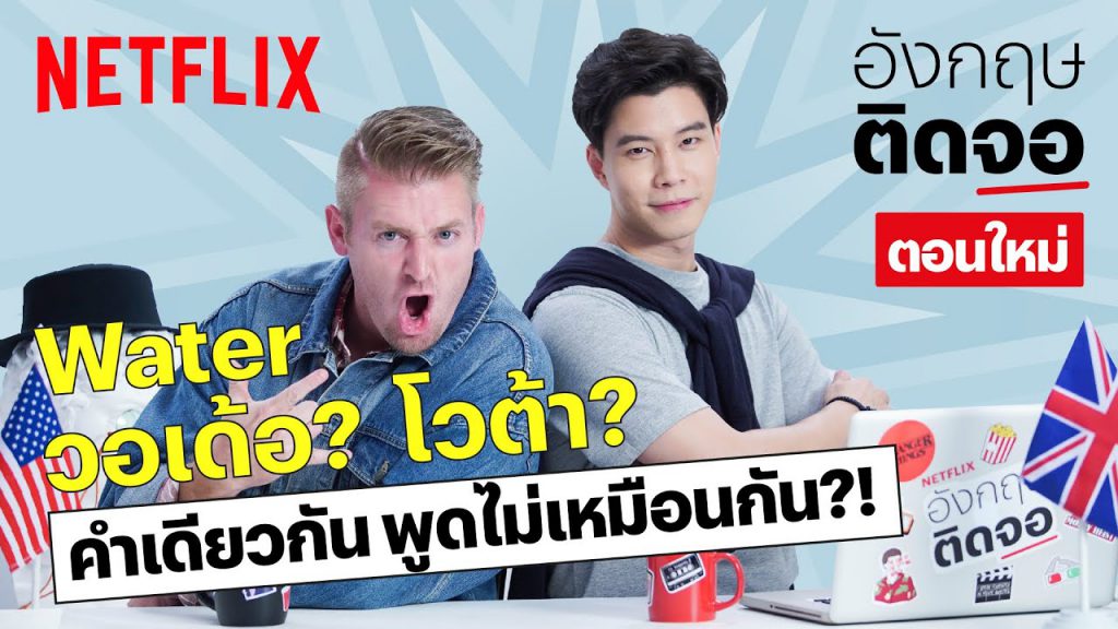  Youtube Netflix Thailand 