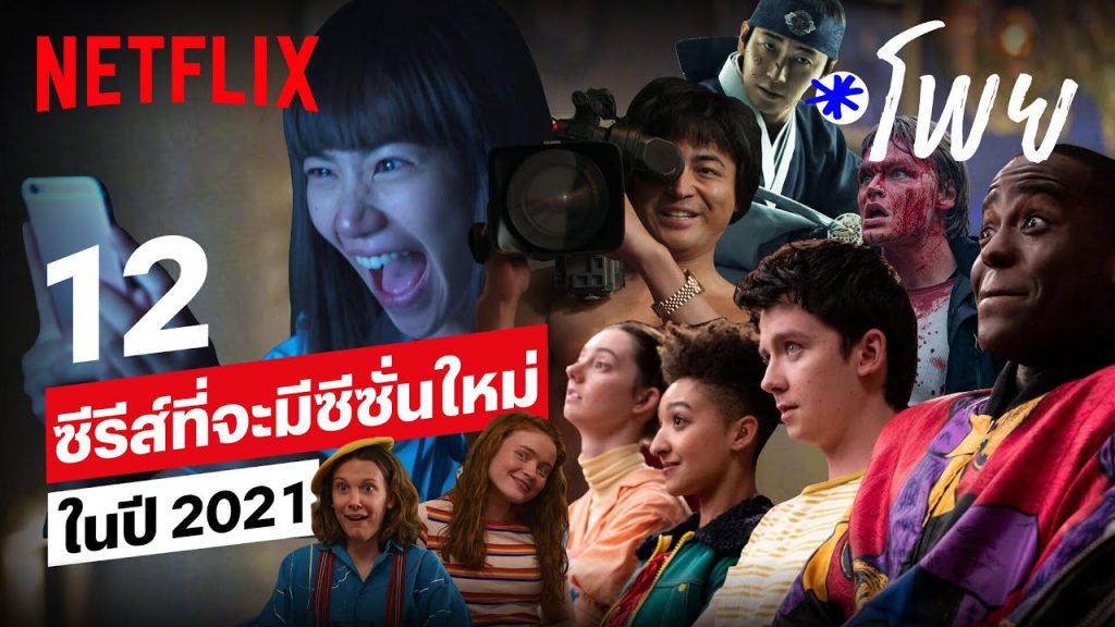  Youtube Netflix Thailand 