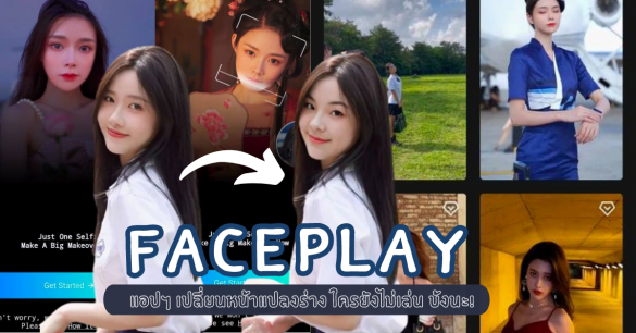 FacePlay