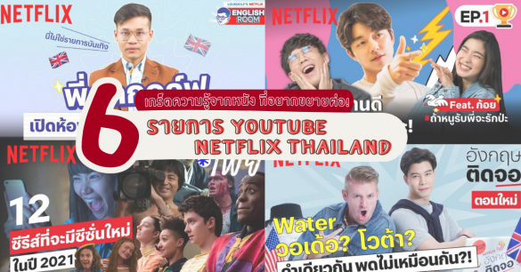Youtube Netflix Thailand