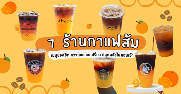 ร้านกาแฟส้ม