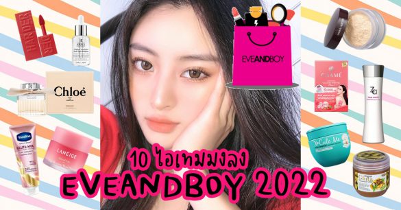 EVEANDBOY 2022