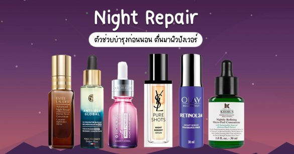 Night Repair