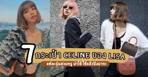กระเป๋า Celine LISA
