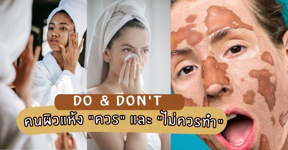 Do & Don't for dry skin