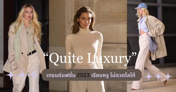 Quiet Luxury